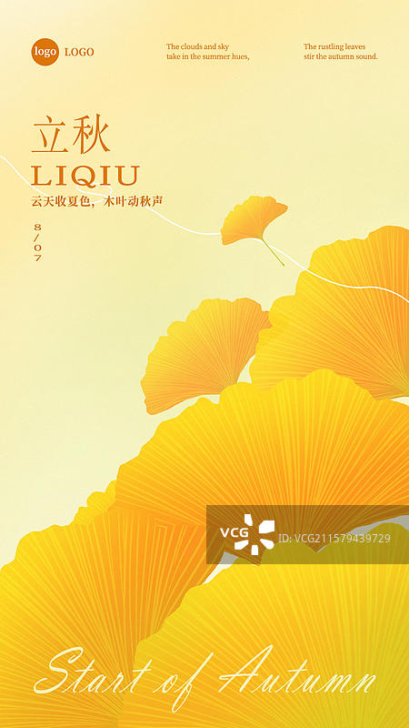 淡黄色立秋节日海报设计模板图片素材