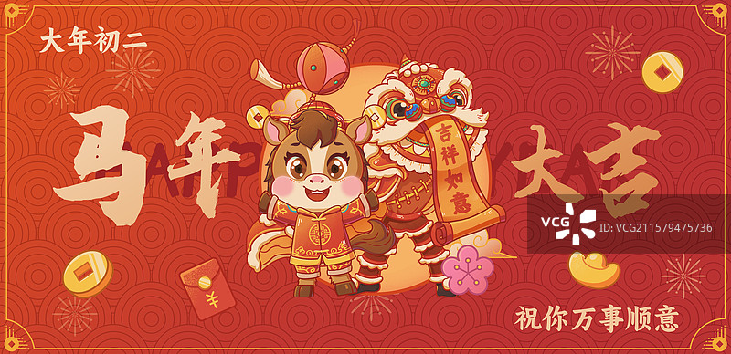 大年初二国潮风马年大吉插画海报图片素材
