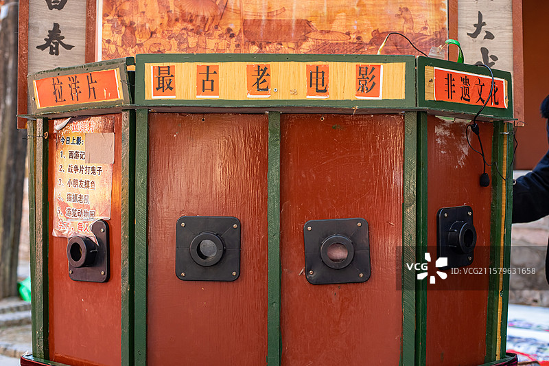 中国文化传统文化拍摄主题，山东泰安泰山岱庙非物质文化遗产最古老的电影拉洋片，户外白昼无人图像摄影图片素材