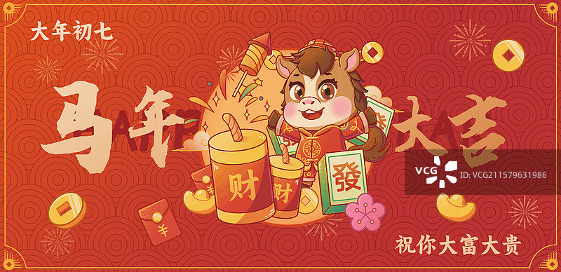 大年初七国潮风马年大吉插画海报图片素材