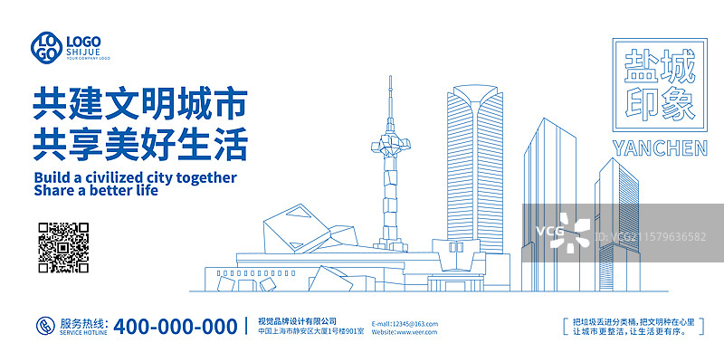 盐城城市公益海报图片素材