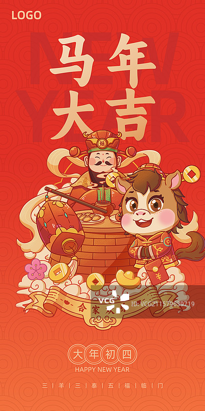 马年大吉吉祥春节年初四插画手机海报图片素材