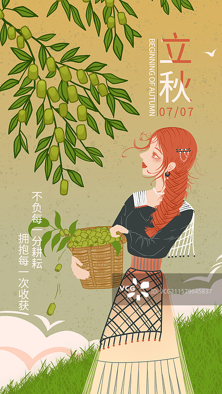立秋设计模板，手机海报排版图片素材