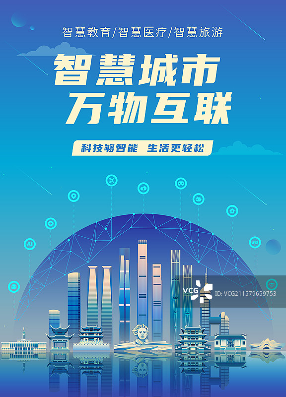 长沙智慧科技城市矢量插画图片素材
