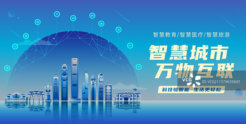 香港智慧科技城市矢量插画图片素材