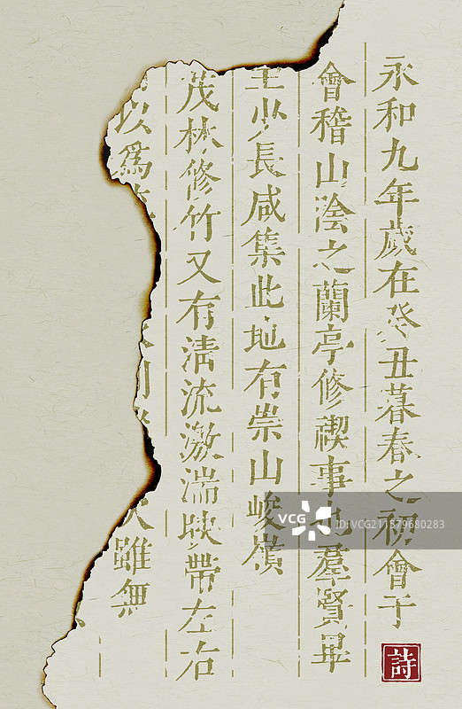 火烧撕纸效果信纸设计模板图片素材