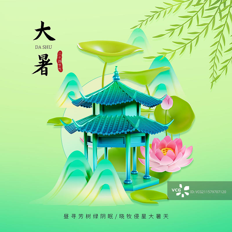 中国风大暑节气海报荷花杨柳山水插画杭州城市海报图片素材