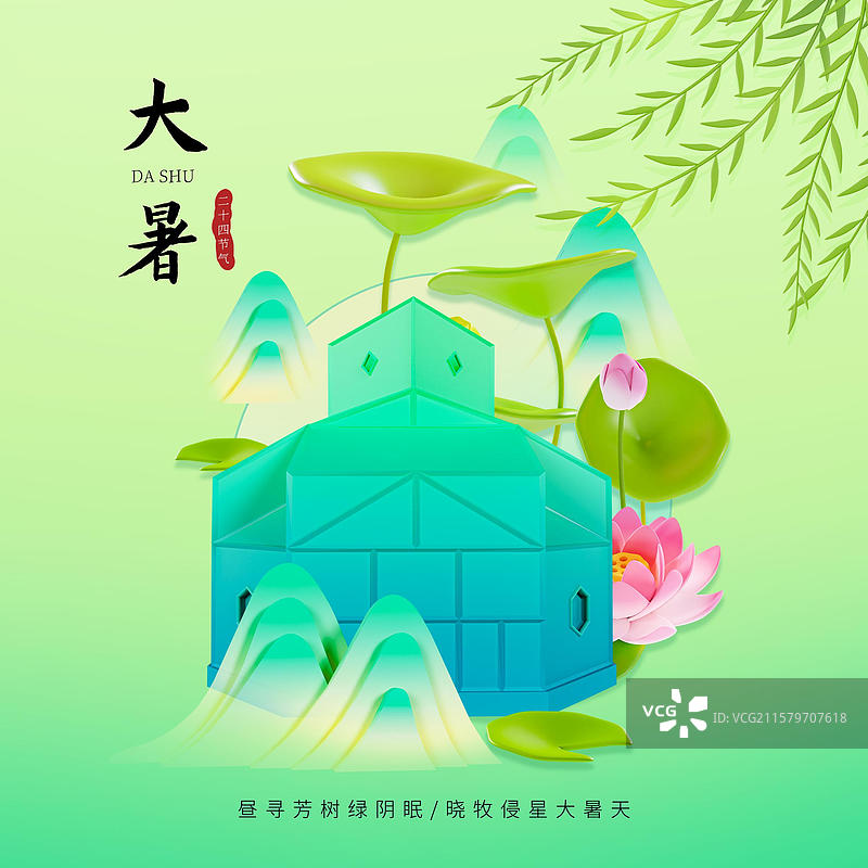 中国风大暑节气海报荷花杨柳山水插画苏州城市海报图片素材