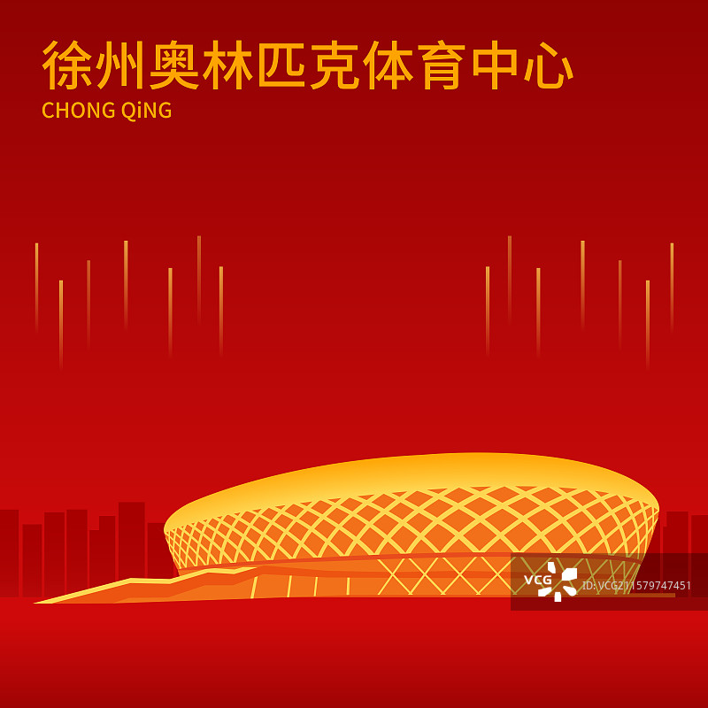 徐州奥林匹克体育中心红金高端新年春节签约仪式峰会商务年会研讨会展论坛背景邀请函矢量插画海报模板图片素材