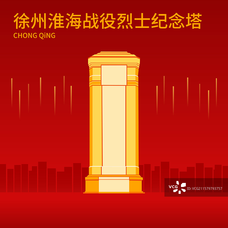 徐州淮海战役烈士纪念塔红金高端新年春节签约仪式峰会商务年会研讨会展论坛背景邀请函矢量插画海报模板图片素材
