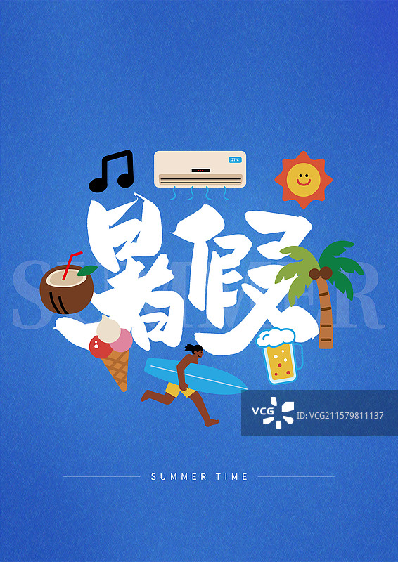 夏日出游艺术字暑假 拷贝图片素材