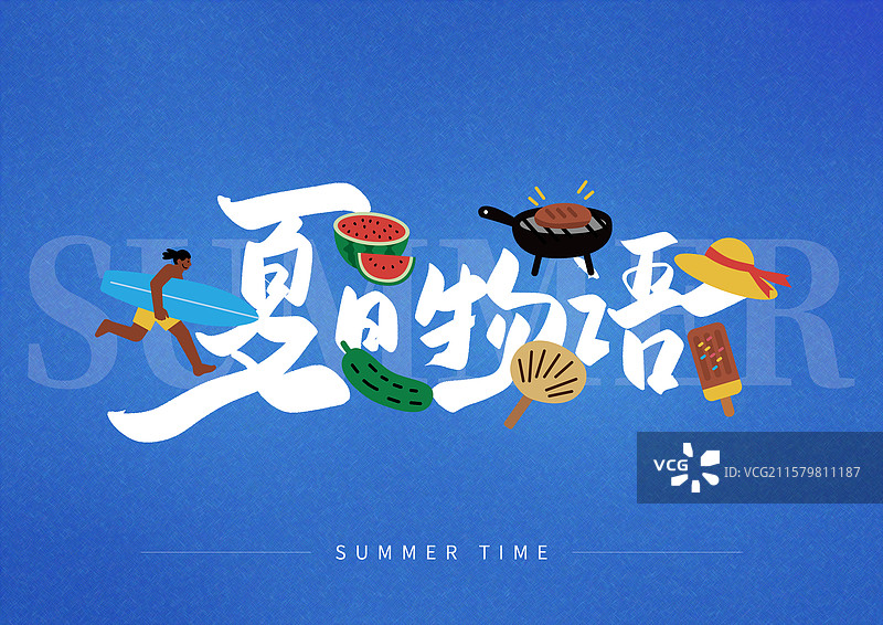 夏日出游艺术字夏日物语图片素材