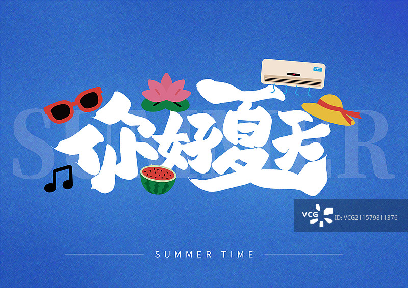 夏日出游艺术字你好夏天图片素材