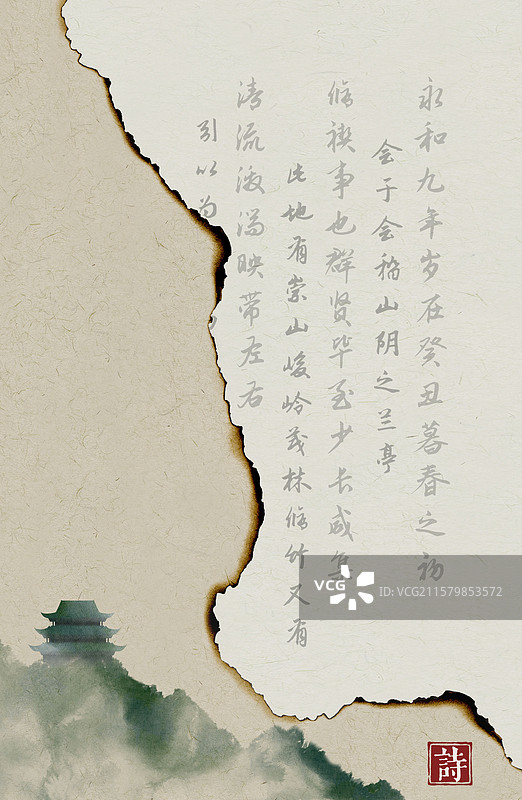 火烧撕纸信纸中式书法模板设计图片素材