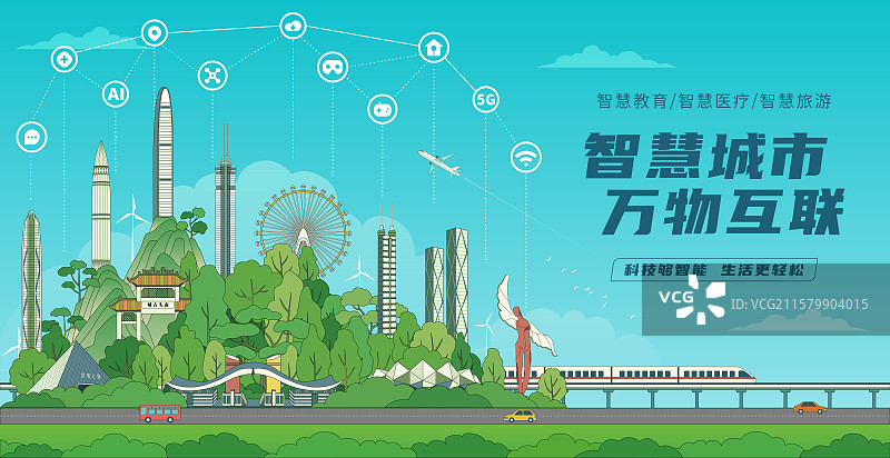 深圳智慧物联科技城市矢量插画图片素材