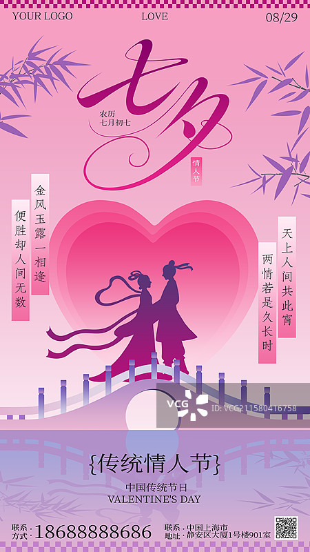 扁平七夕情人节海报图片素材