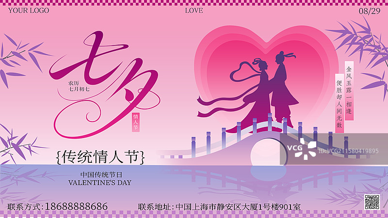 扁平七夕情人节海报横版图片素材