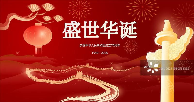 祖国华诞中国国庆节庆典华表长城标志海报创意图片素材