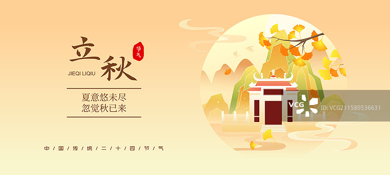 国风节气立秋澳门城市建筑矢量插画海报图片素材