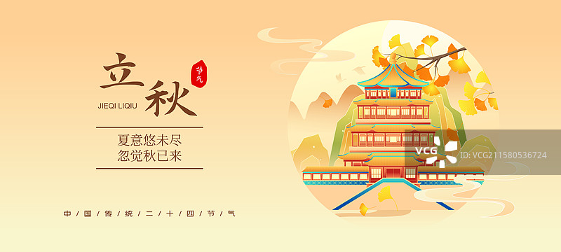 国风节气立秋北京城市建筑矢量插画海报图片素材