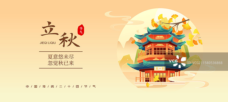 国风节气立秋敦煌城市建筑矢量插画海报图片素材