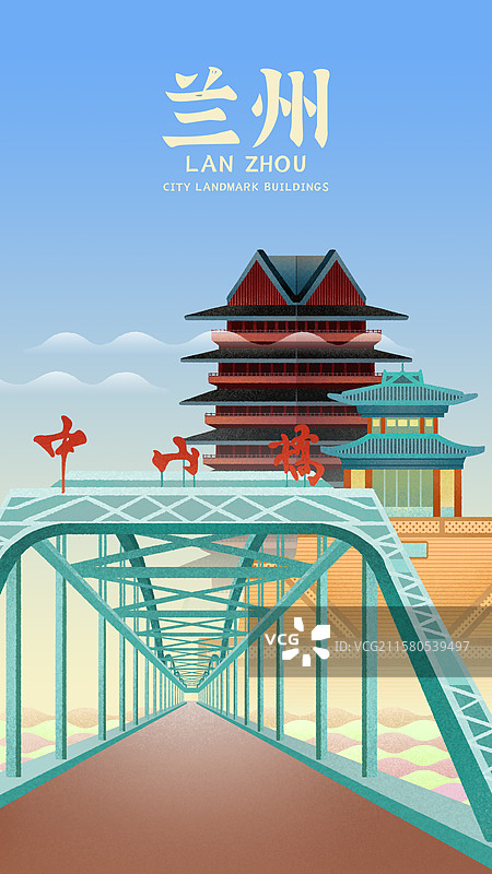 甘肃兰州城市地标建筑中山桥博物馆三台阁黄河楼奥体中心插画图片素材