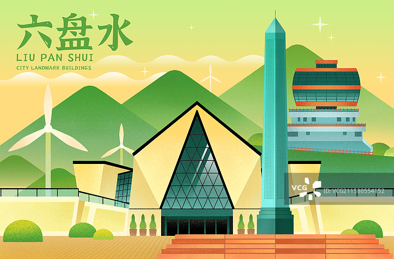 贵州六盘水城市地标建筑乌蒙铁塔三线建设博物馆水城古镇梅花山建筑插画图片素材