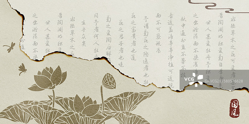 爱莲说火烧痕迹信纸设计模板图片素材
