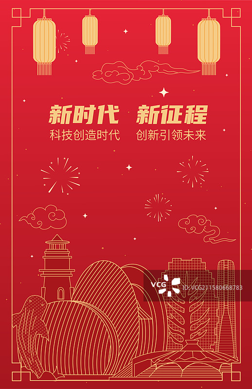 珠海红色喜庆传统周年庆国庆党建灯笼矢量城市图片素材