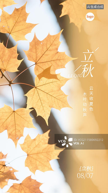 【AI数字艺术】立秋枫叶海报图片素材