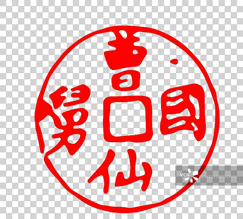 铜钱，钱币，中国风，节日红色元素图片素材