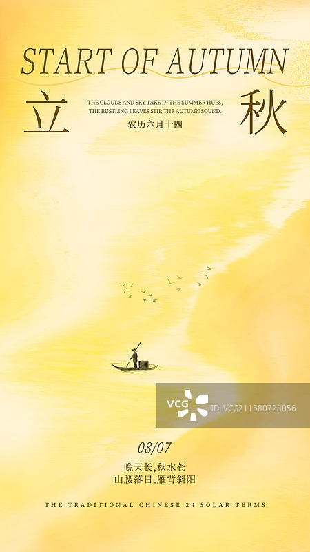 立秋黄色节日节气设计模板图片素材