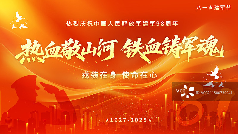 红色大气2025八一建军节活动展板舞台背景图片素材