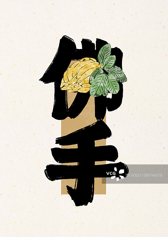 水墨中医药字体插画-佛山图片素材