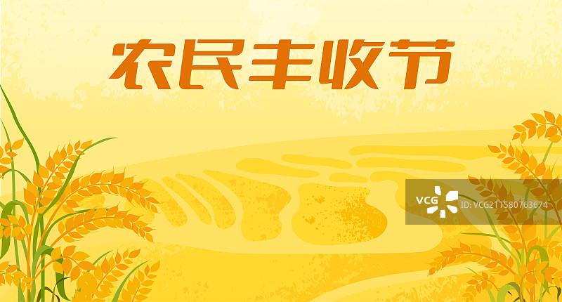 秋天的节日农民丰收节插画设计模板图片素材