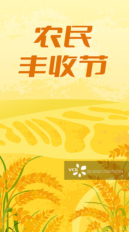 秋天的节日农民丰收节插画设计模板图片素材