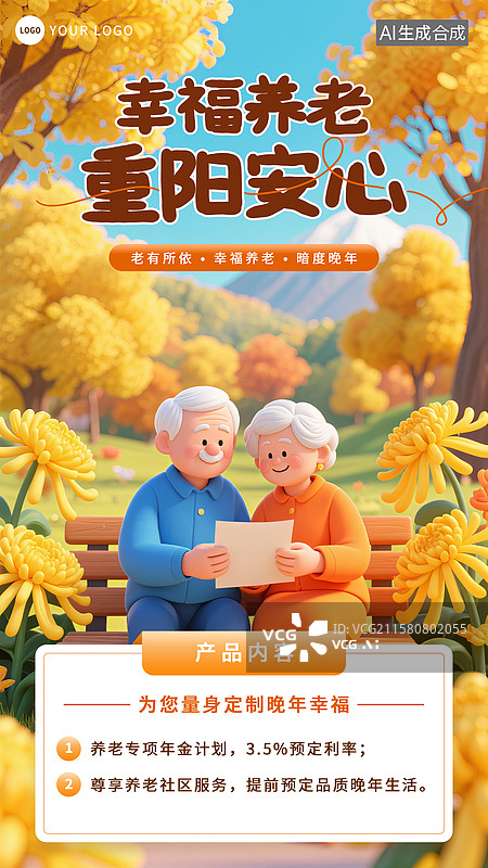 【AI数字艺术】重阳节一对老人在秋景中看养老保险报告模版图片素材
