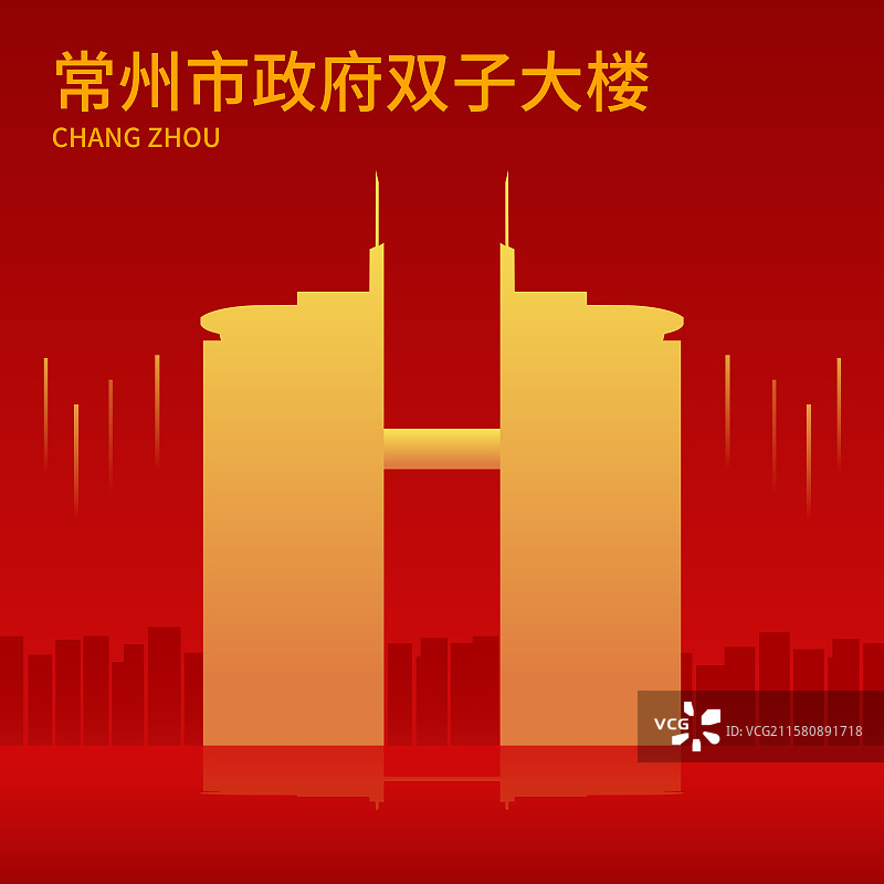 常州市政府双子大楼红金高端新年春节签约仪式峰会商务年会研讨会展论坛背景邀请函矢量插画海报模板图片素材