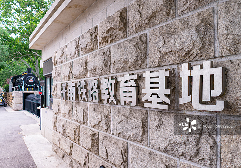 中国非都市风光拍摄主题，山东济南市天桥区济南铁路教育基地的门口的石墙和牌匾，户外白昼无人图像摄影图片素材