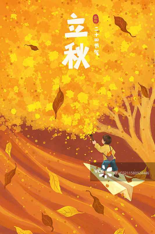 节气插画海报立秋3图片素材