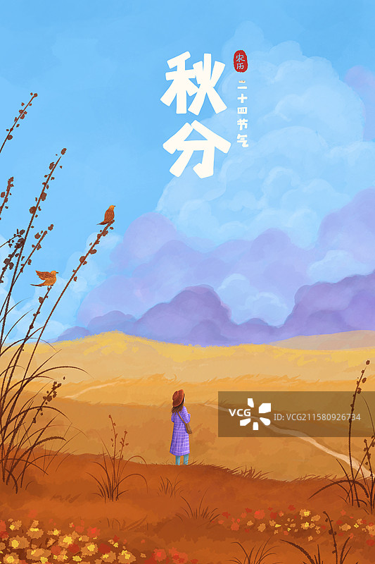 节气插画海报秋分5图片素材