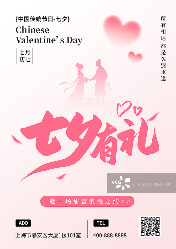 鹊桥粉色七夕竖版海报图片素材