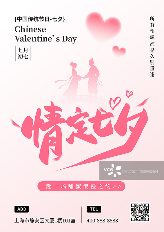 鹊桥粉色七夕竖版海报图片素材