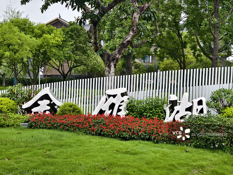 金雁湖公园 漫步在金雁湖公园如诗如画的风景里，心灵仿佛得到了净化，愿我们都能珍惜眼前的美好。图片素材