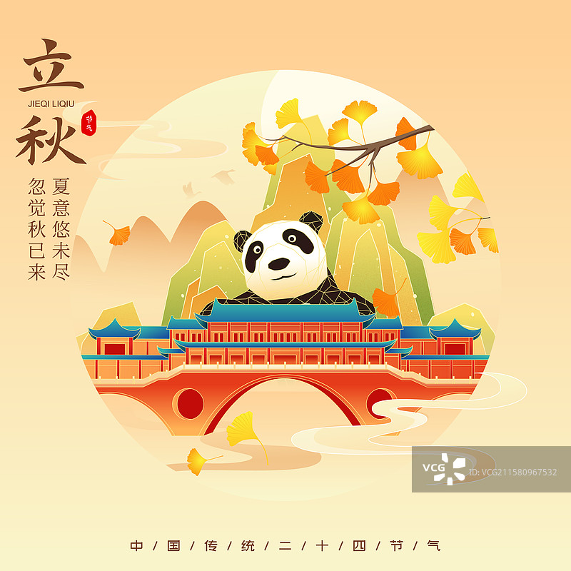 国风节气立秋成都城市建筑矢量插画海报图片素材