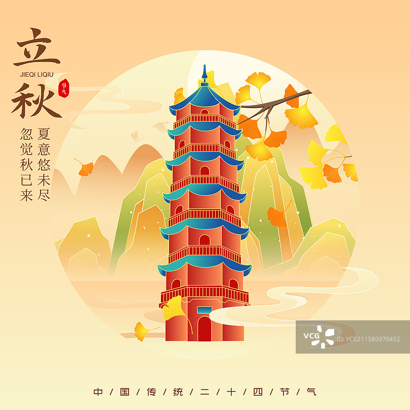 国风节气立秋无锡城市建筑矢量插画海报图片素材