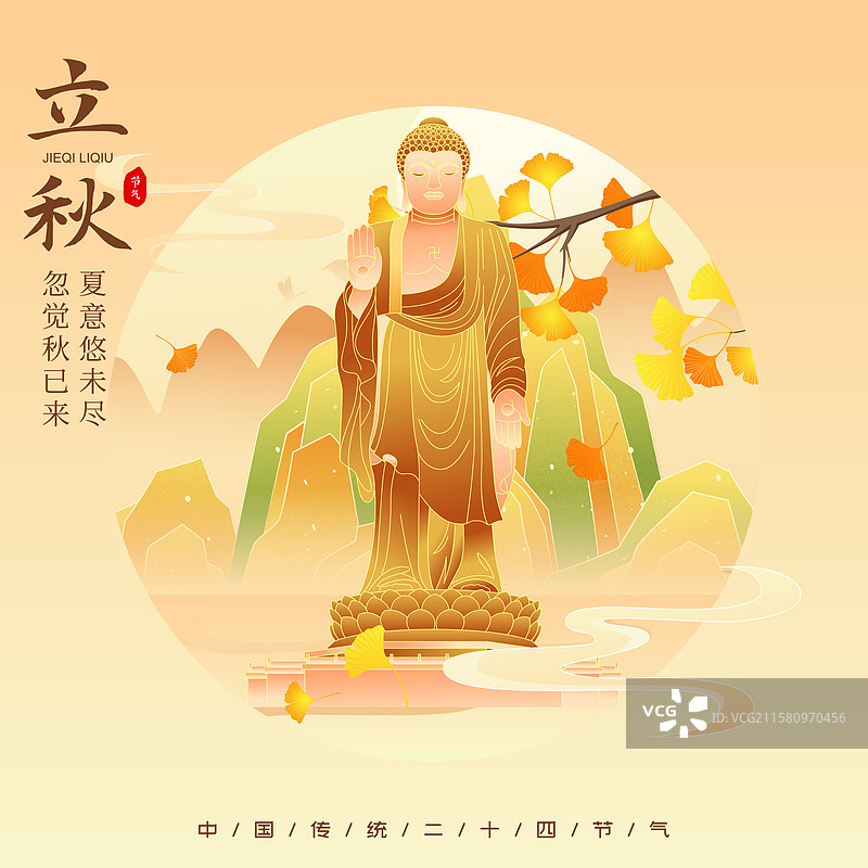 国风节气立秋无锡城市建筑矢量插画海报图片素材