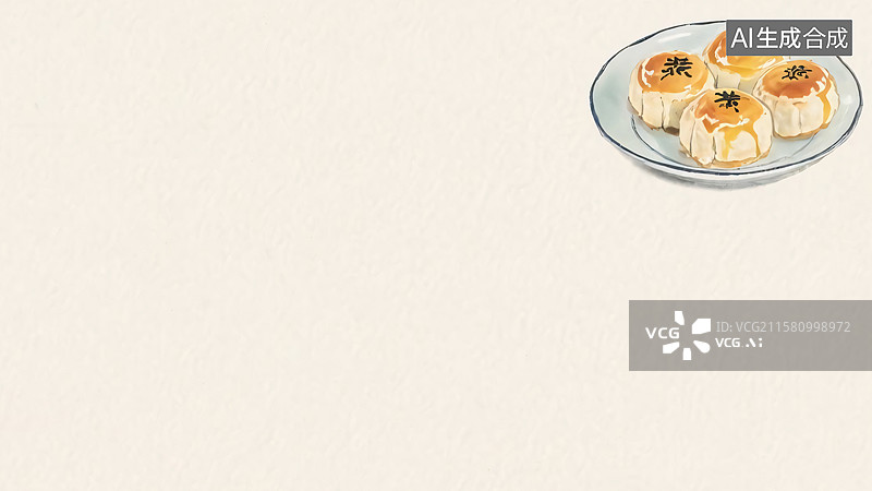 【AI数字艺术】水墨画蛋黄酥背景右上图片素材