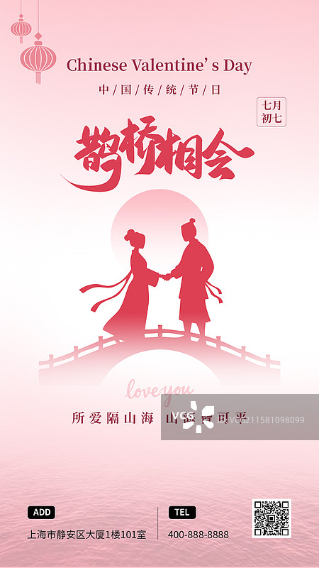 七夕鹊桥海报图片素材