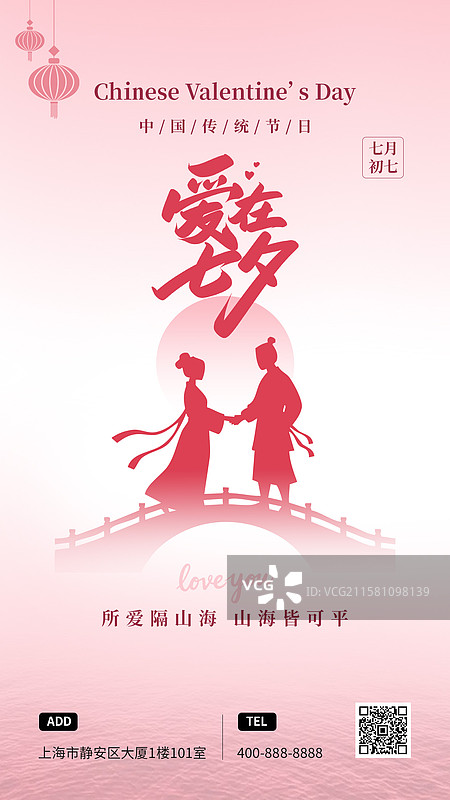 七夕鹊桥海报图片素材